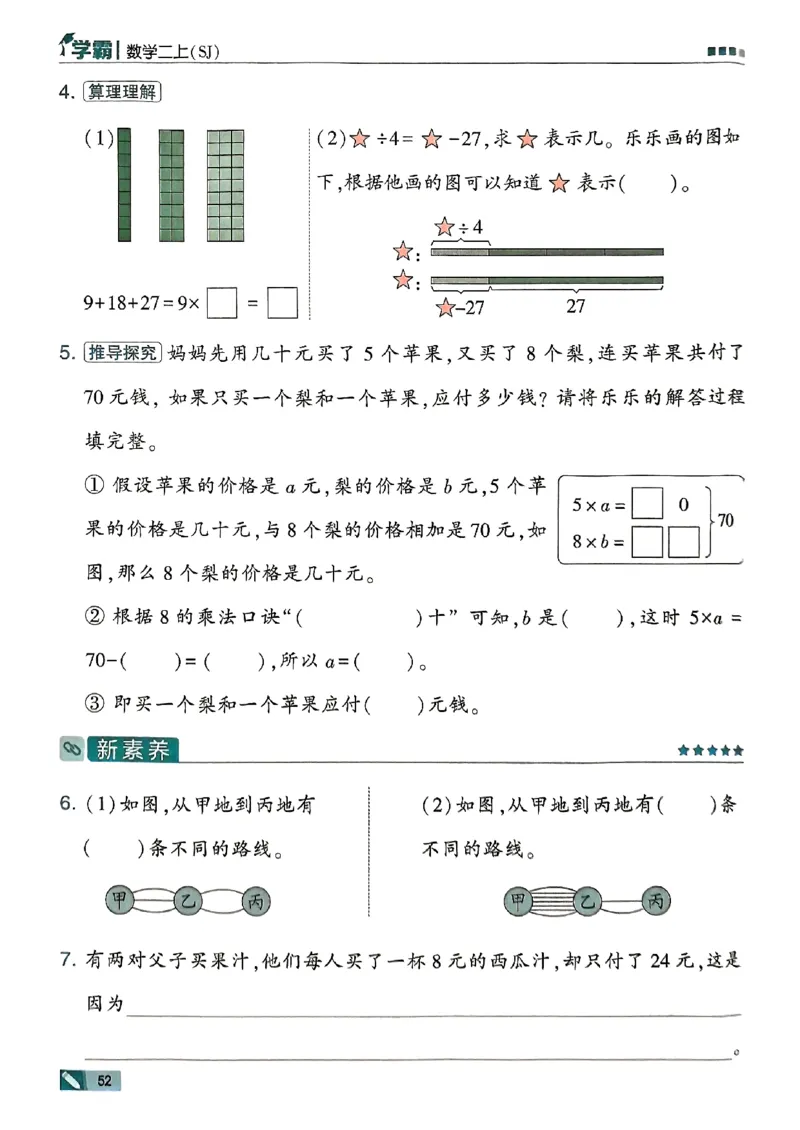 25秋二上五星学霸数学苏教-副本_25秋上册语数英《五星学霸》各版本🈴集_🔰25秋上册语数英《五星学霸》各版本🈴集。已分享_25秋《五星学霸》数学苏教1-6上。已核对