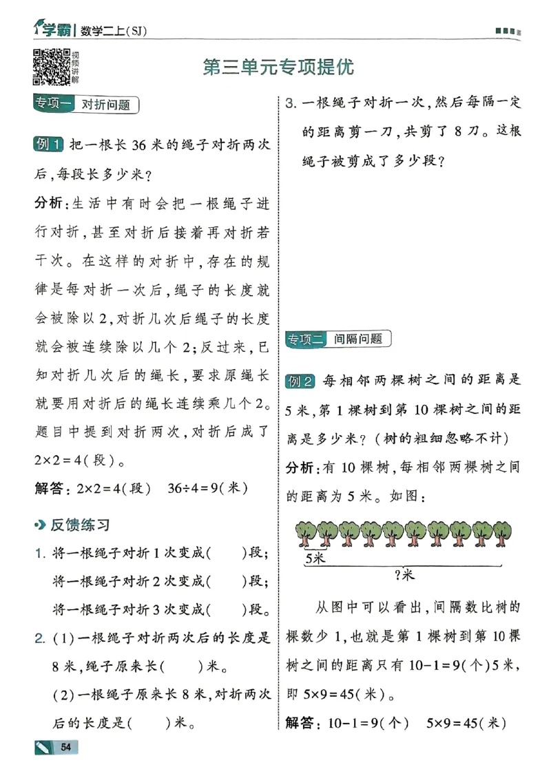 25秋二上五星学霸数学苏教-副本_25秋上册语数英《五星学霸》各版本🈴集_🔰25秋上册语数英《五星学霸》各版本🈴集。已分享_25秋《五星学霸》数学苏教1-6上。已核对