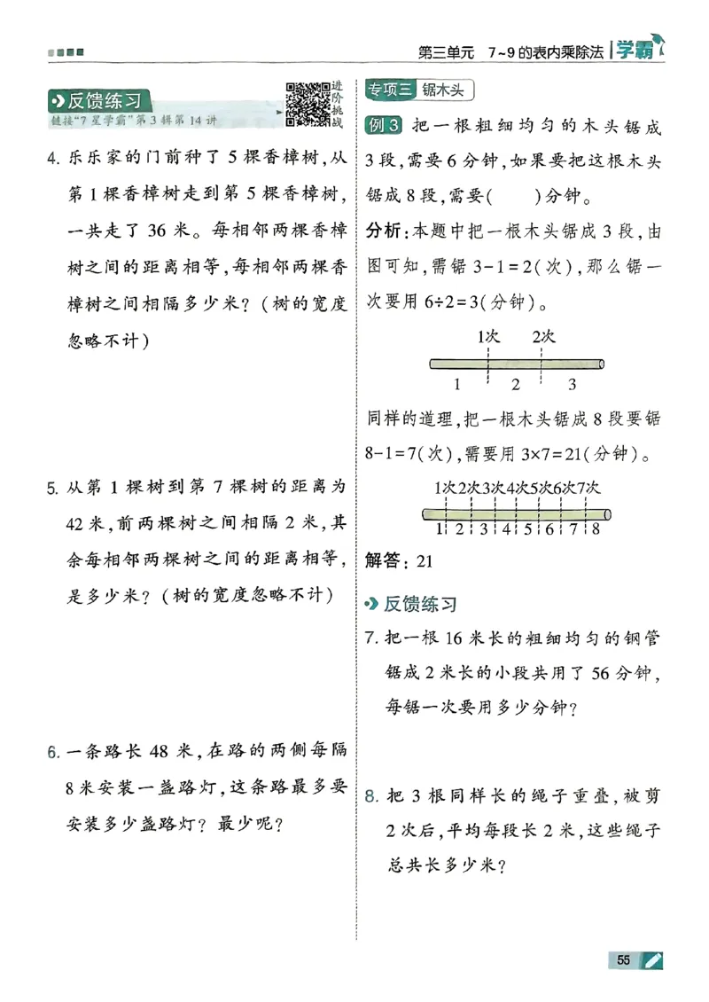 25秋二上五星学霸数学苏教-副本_25秋上册语数英《五星学霸》各版本🈴集_🔰25秋上册语数英《五星学霸》各版本🈴集。已分享_25秋《五星学霸》数学苏教1-6上。已核对