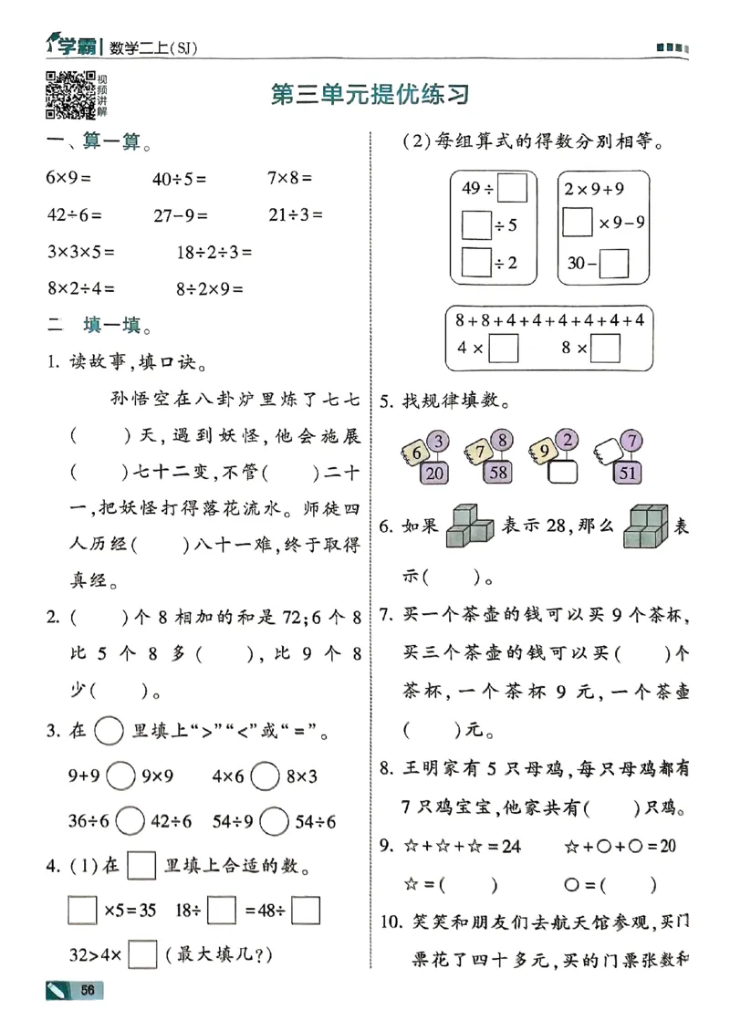 25秋二上五星学霸数学苏教-副本_25秋上册语数英《五星学霸》各版本🈴集_🔰25秋上册语数英《五星学霸》各版本🈴集。已分享_25秋《五星学霸》数学苏教1-6上。已核对
