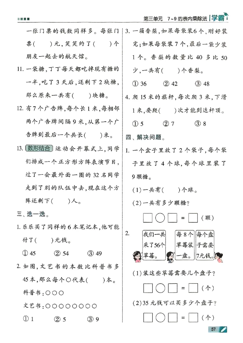25秋二上五星学霸数学苏教-副本_25秋上册语数英《五星学霸》各版本🈴集_🔰25秋上册语数英《五星学霸》各版本🈴集。已分享_25秋《五星学霸》数学苏教1-6上。已核对