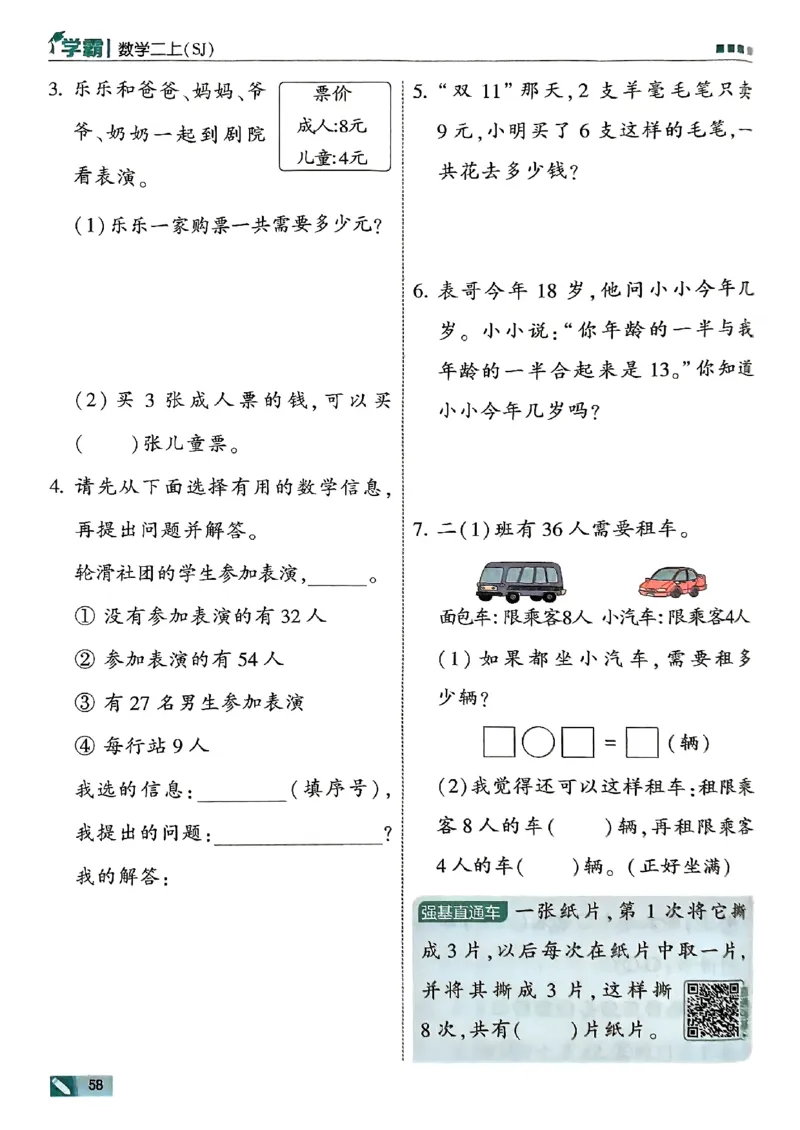 25秋二上五星学霸数学苏教-副本_25秋上册语数英《五星学霸》各版本🈴集_🔰25秋上册语数英《五星学霸》各版本🈴集。已分享_25秋《五星学霸》数学苏教1-6上。已核对