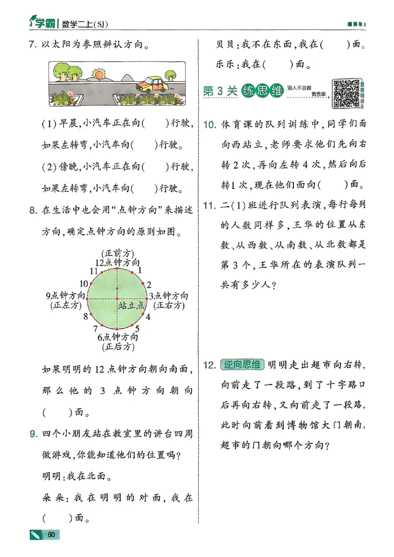 25秋二上五星学霸数学苏教-副本_25秋上册语数英《五星学霸》各版本🈴集_🔰25秋上册语数英《五星学霸》各版本🈴集。已分享_25秋《五星学霸》数学苏教1-6上。已核对