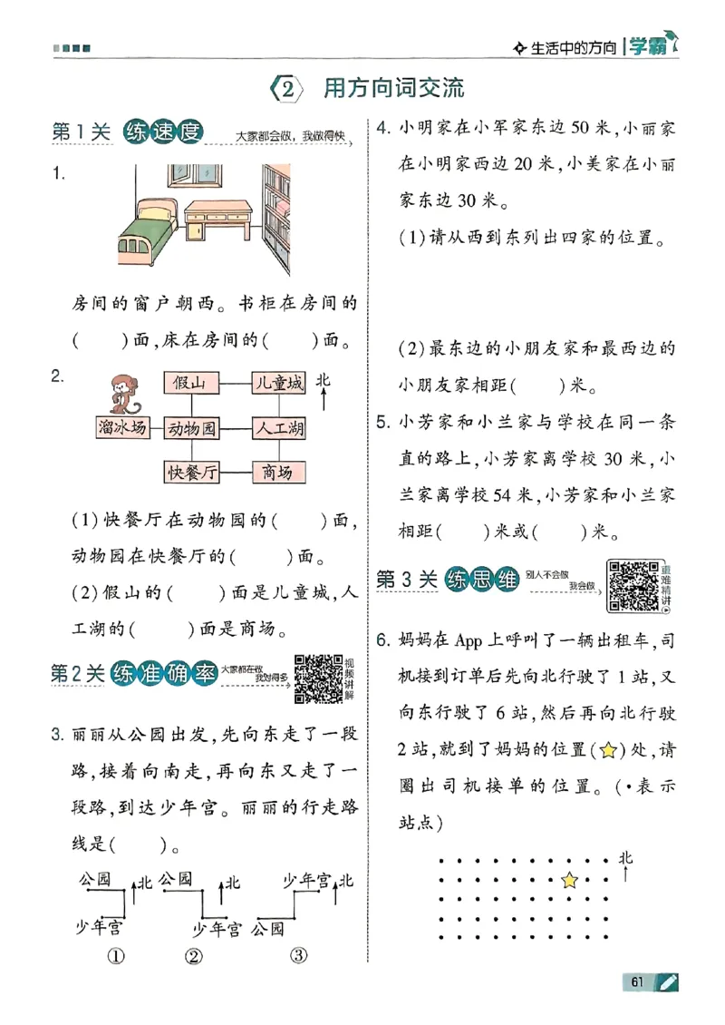 25秋二上五星学霸数学苏教-副本_25秋上册语数英《五星学霸》各版本🈴集_🔰25秋上册语数英《五星学霸》各版本🈴集。已分享_25秋《五星学霸》数学苏教1-6上。已核对