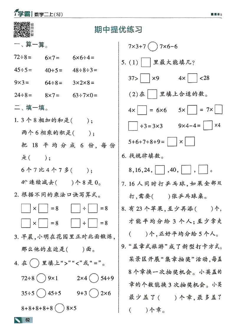 25秋二上五星学霸数学苏教-副本_25秋上册语数英《五星学霸》各版本🈴集_🔰25秋上册语数英《五星学霸》各版本🈴集。已分享_25秋《五星学霸》数学苏教1-6上。已核对