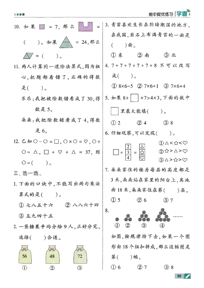 25秋二上五星学霸数学苏教-副本_25秋上册语数英《五星学霸》各版本🈴集_🔰25秋上册语数英《五星学霸》各版本🈴集。已分享_25秋《五星学霸》数学苏教1-6上。已核对