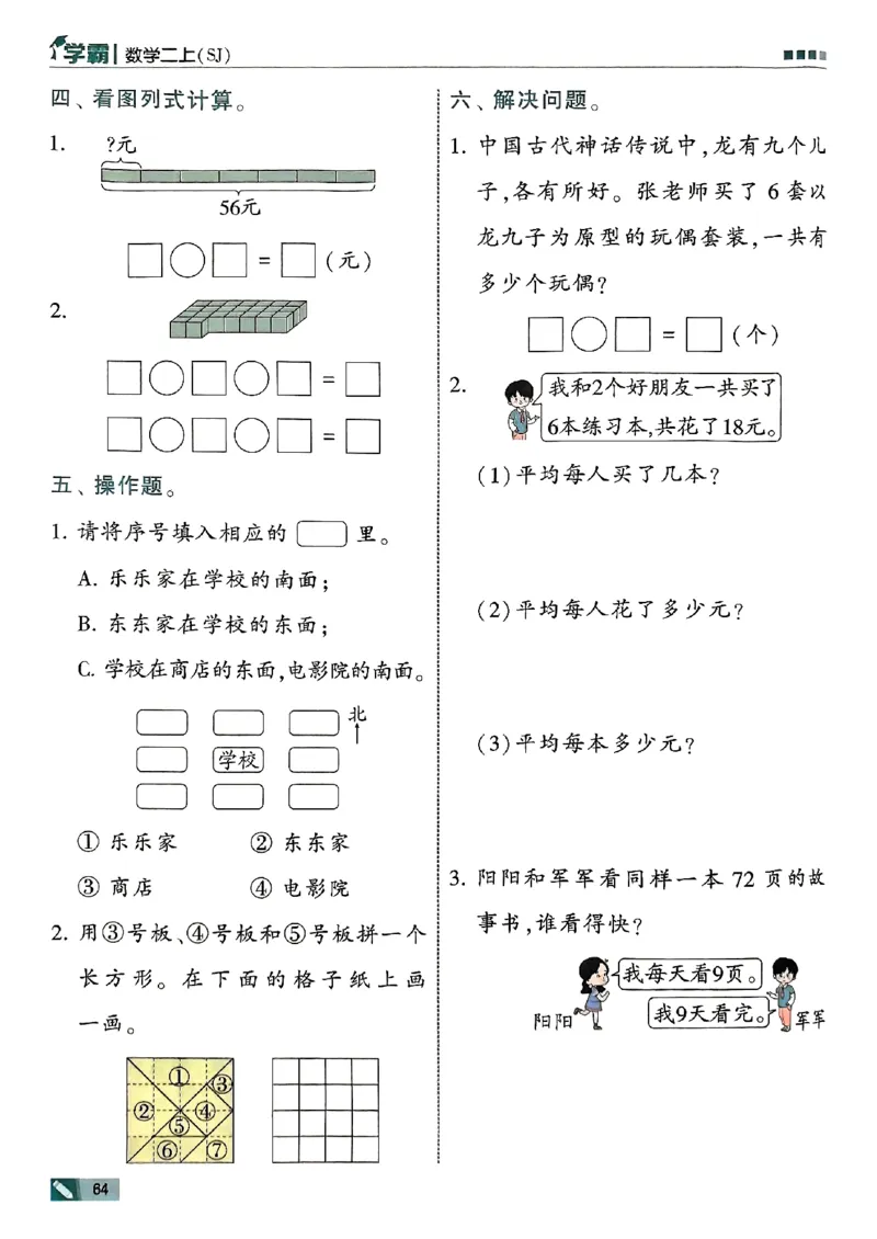 25秋二上五星学霸数学苏教-副本_25秋上册语数英《五星学霸》各版本🈴集_🔰25秋上册语数英《五星学霸》各版本🈴集。已分享_25秋《五星学霸》数学苏教1-6上。已核对