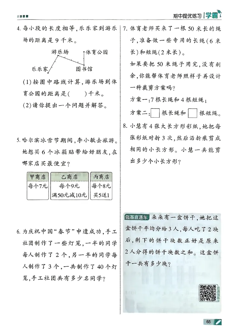 25秋二上五星学霸数学苏教-副本_25秋上册语数英《五星学霸》各版本🈴集_🔰25秋上册语数英《五星学霸》各版本🈴集。已分享_25秋《五星学霸》数学苏教1-6上。已核对