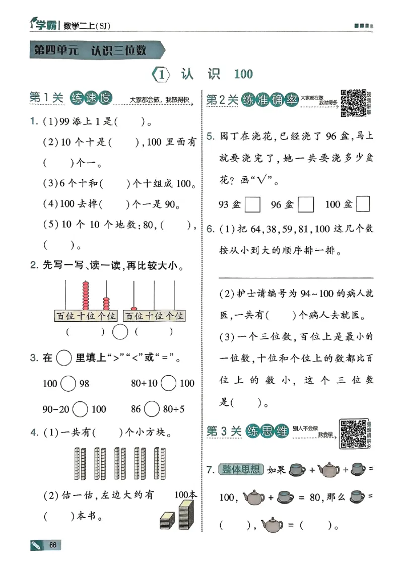 25秋二上五星学霸数学苏教-副本_25秋上册语数英《五星学霸》各版本🈴集_🔰25秋上册语数英《五星学霸》各版本🈴集。已分享_25秋《五星学霸》数学苏教1-6上。已核对