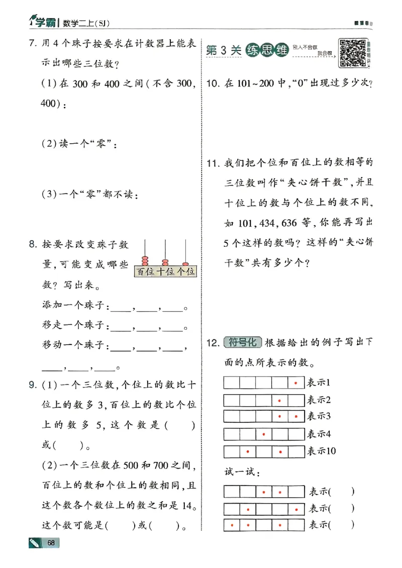 25秋二上五星学霸数学苏教-副本_25秋上册语数英《五星学霸》各版本🈴集_🔰25秋上册语数英《五星学霸》各版本🈴集。已分享_25秋《五星学霸》数学苏教1-6上。已核对