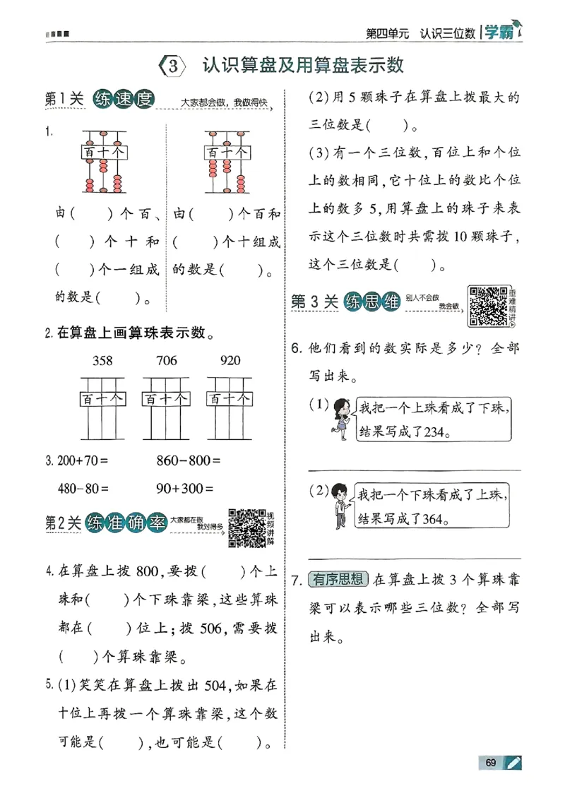 25秋二上五星学霸数学苏教-副本_25秋上册语数英《五星学霸》各版本🈴集_🔰25秋上册语数英《五星学霸》各版本🈴集。已分享_25秋《五星学霸》数学苏教1-6上。已核对