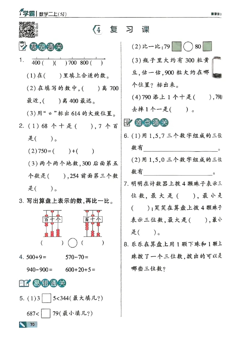 25秋二上五星学霸数学苏教-副本_25秋上册语数英《五星学霸》各版本🈴集_🔰25秋上册语数英《五星学霸》各版本🈴集。已分享_25秋《五星学霸》数学苏教1-6上。已核对