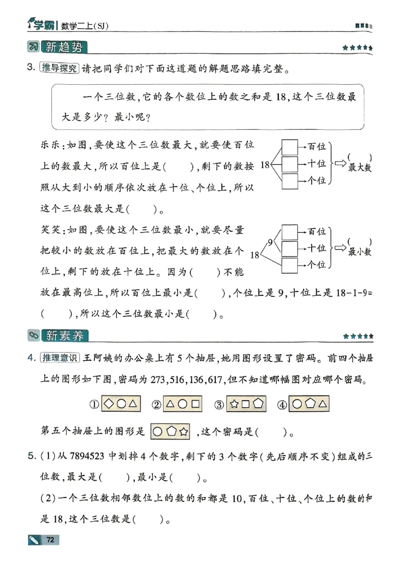 25秋二上五星学霸数学苏教-副本_25秋上册语数英《五星学霸》各版本🈴集_🔰25秋上册语数英《五星学霸》各版本🈴集。已分享_25秋《五星学霸》数学苏教1-6上。已核对