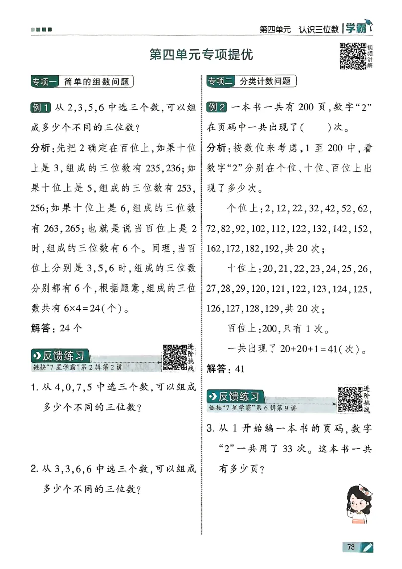 25秋二上五星学霸数学苏教-副本_25秋上册语数英《五星学霸》各版本🈴集_🔰25秋上册语数英《五星学霸》各版本🈴集。已分享_25秋《五星学霸》数学苏教1-6上。已核对
