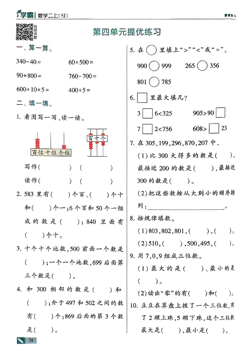 25秋二上五星学霸数学苏教-副本_25秋上册语数英《五星学霸》各版本🈴集_🔰25秋上册语数英《五星学霸》各版本🈴集。已分享_25秋《五星学霸》数学苏教1-6上。已核对