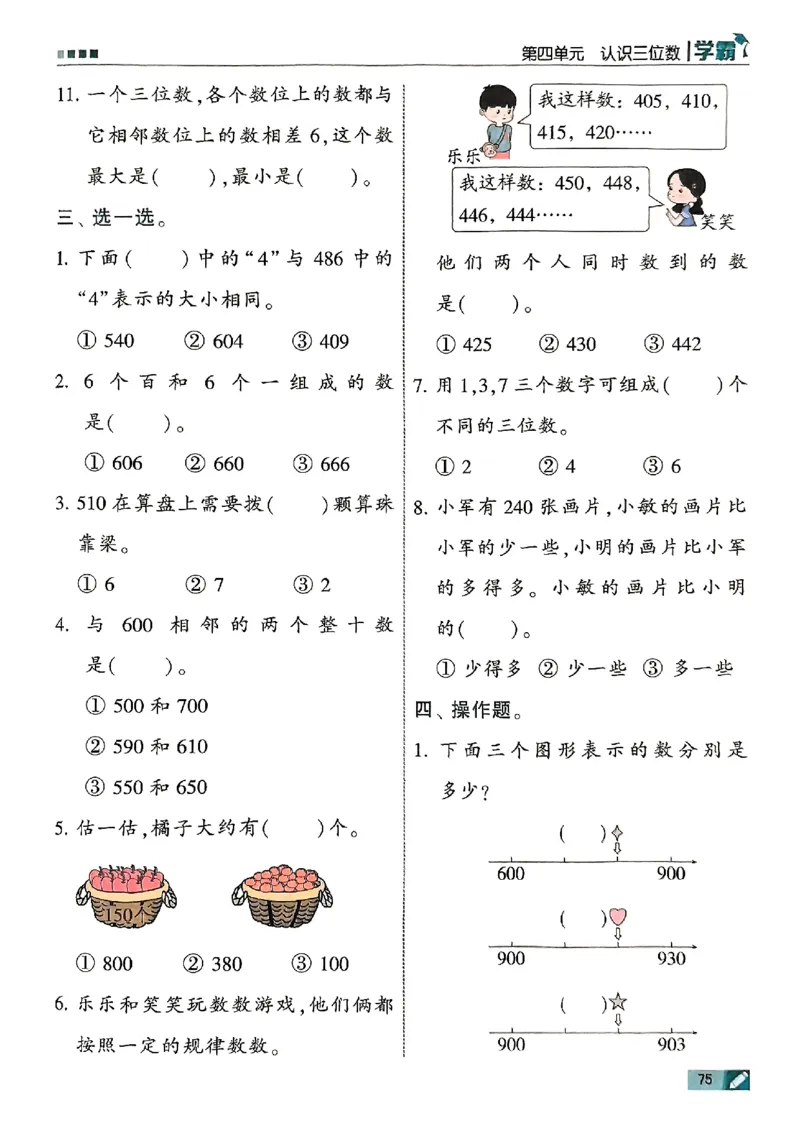 25秋二上五星学霸数学苏教-副本_25秋上册语数英《五星学霸》各版本🈴集_🔰25秋上册语数英《五星学霸》各版本🈴集。已分享_25秋《五星学霸》数学苏教1-6上。已核对