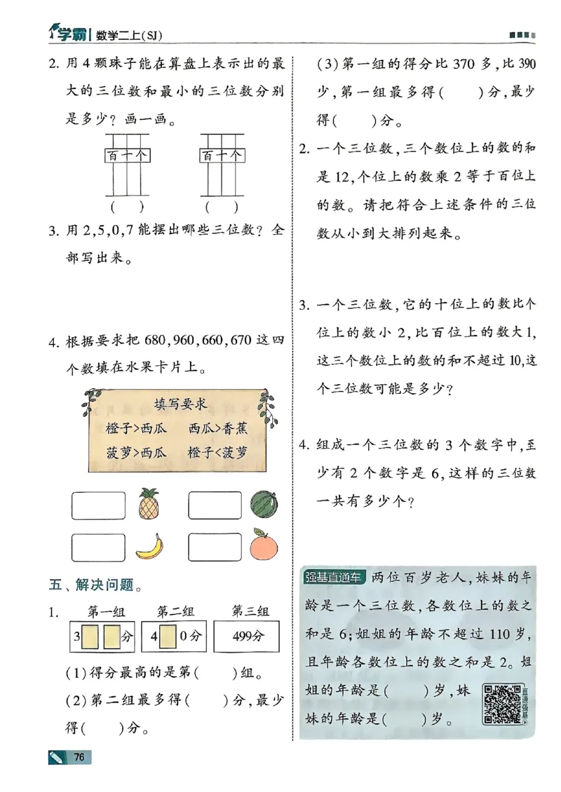 25秋二上五星学霸数学苏教-副本_25秋上册语数英《五星学霸》各版本🈴集_🔰25秋上册语数英《五星学霸》各版本🈴集。已分享_25秋《五星学霸》数学苏教1-6上。已核对
