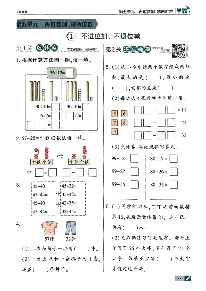 25秋二上五星学霸数学苏教-副本_25秋上册语数英《五星学霸》各版本🈴集_🔰25秋上册语数英《五星学霸》各版本🈴集。已分享_25秋《五星学霸》数学苏教1-6上。已核对