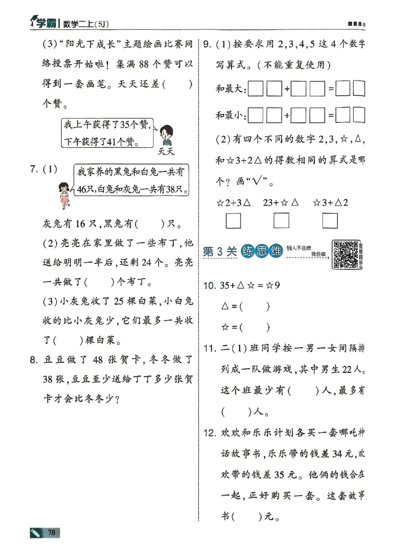 25秋二上五星学霸数学苏教-副本_25秋上册语数英《五星学霸》各版本🈴集_🔰25秋上册语数英《五星学霸》各版本🈴集。已分享_25秋《五星学霸》数学苏教1-6上。已核对