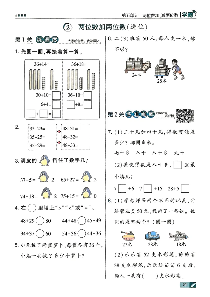 25秋二上五星学霸数学苏教-副本_25秋上册语数英《五星学霸》各版本🈴集_🔰25秋上册语数英《五星学霸》各版本🈴集。已分享_25秋《五星学霸》数学苏教1-6上。已核对