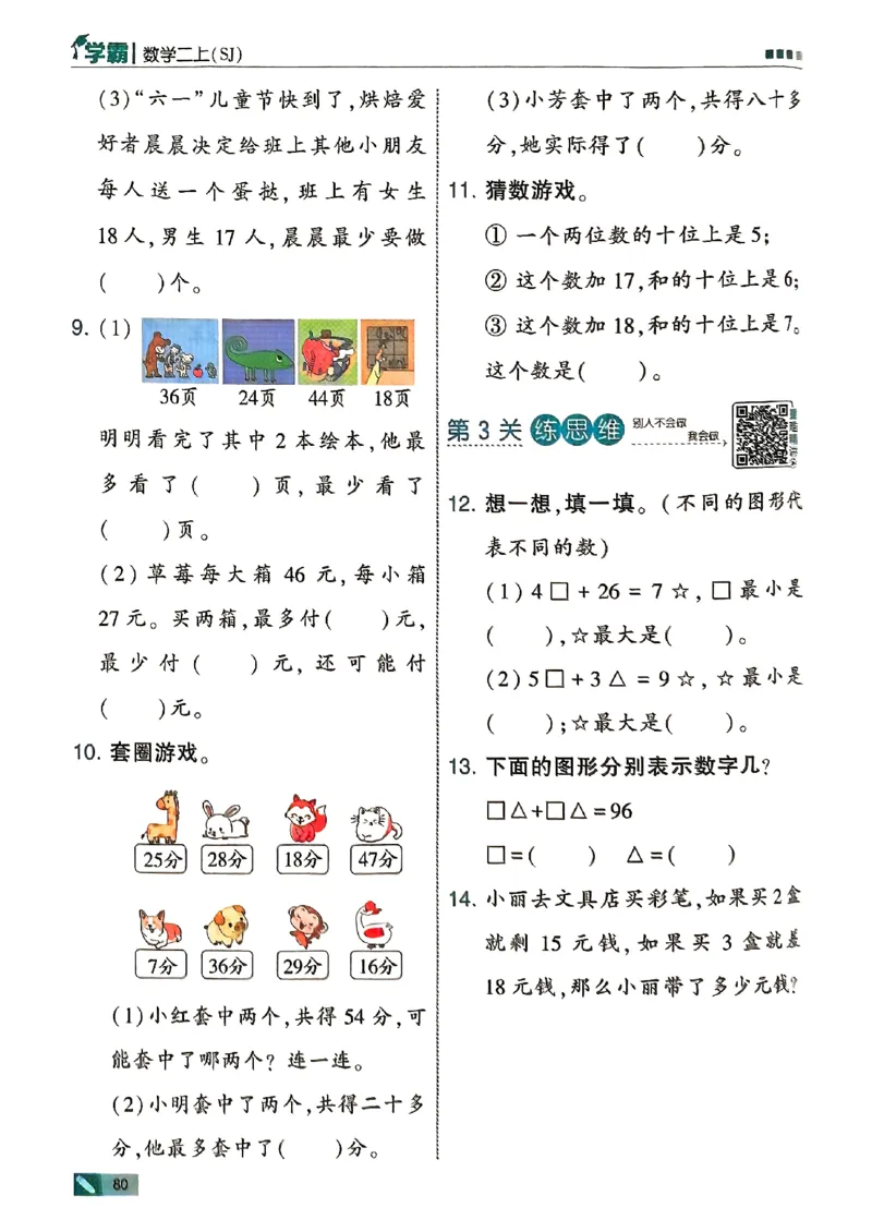 25秋二上五星学霸数学苏教-副本_25秋上册语数英《五星学霸》各版本🈴集_🔰25秋上册语数英《五星学霸》各版本🈴集。已分享_25秋《五星学霸》数学苏教1-6上。已核对