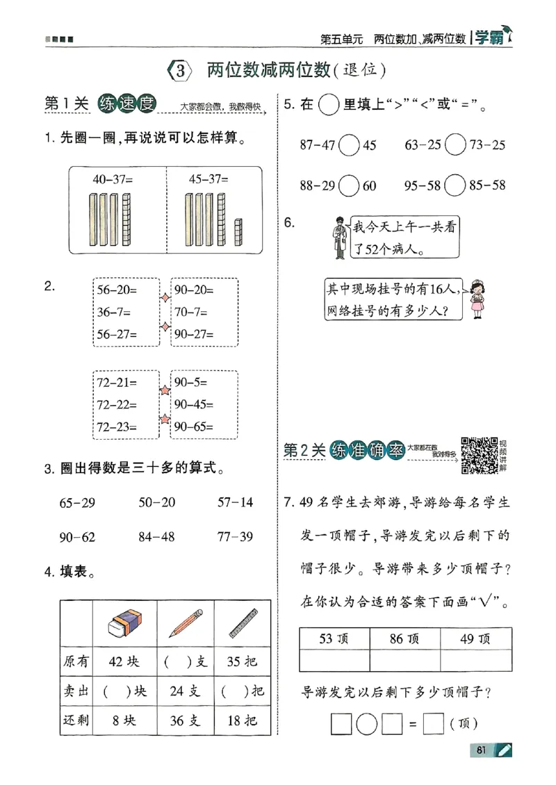 25秋二上五星学霸数学苏教-副本_25秋上册语数英《五星学霸》各版本🈴集_🔰25秋上册语数英《五星学霸》各版本🈴集。已分享_25秋《五星学霸》数学苏教1-6上。已核对