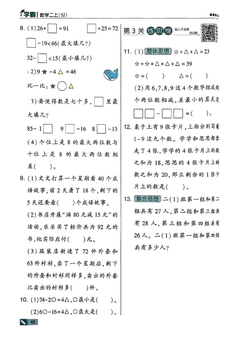 25秋二上五星学霸数学苏教-副本_25秋上册语数英《五星学霸》各版本🈴集_🔰25秋上册语数英《五星学霸》各版本🈴集。已分享_25秋《五星学霸》数学苏教1-6上。已核对