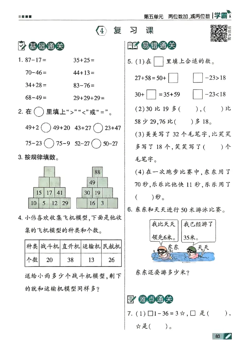 25秋二上五星学霸数学苏教-副本_25秋上册语数英《五星学霸》各版本🈴集_🔰25秋上册语数英《五星学霸》各版本🈴集。已分享_25秋《五星学霸》数学苏教1-6上。已核对