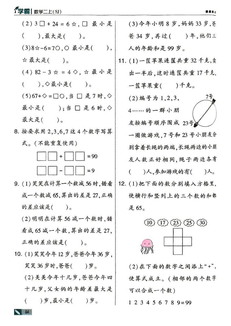 25秋二上五星学霸数学苏教-副本_25秋上册语数英《五星学霸》各版本🈴集_🔰25秋上册语数英《五星学霸》各版本🈴集。已分享_25秋《五星学霸》数学苏教1-6上。已核对