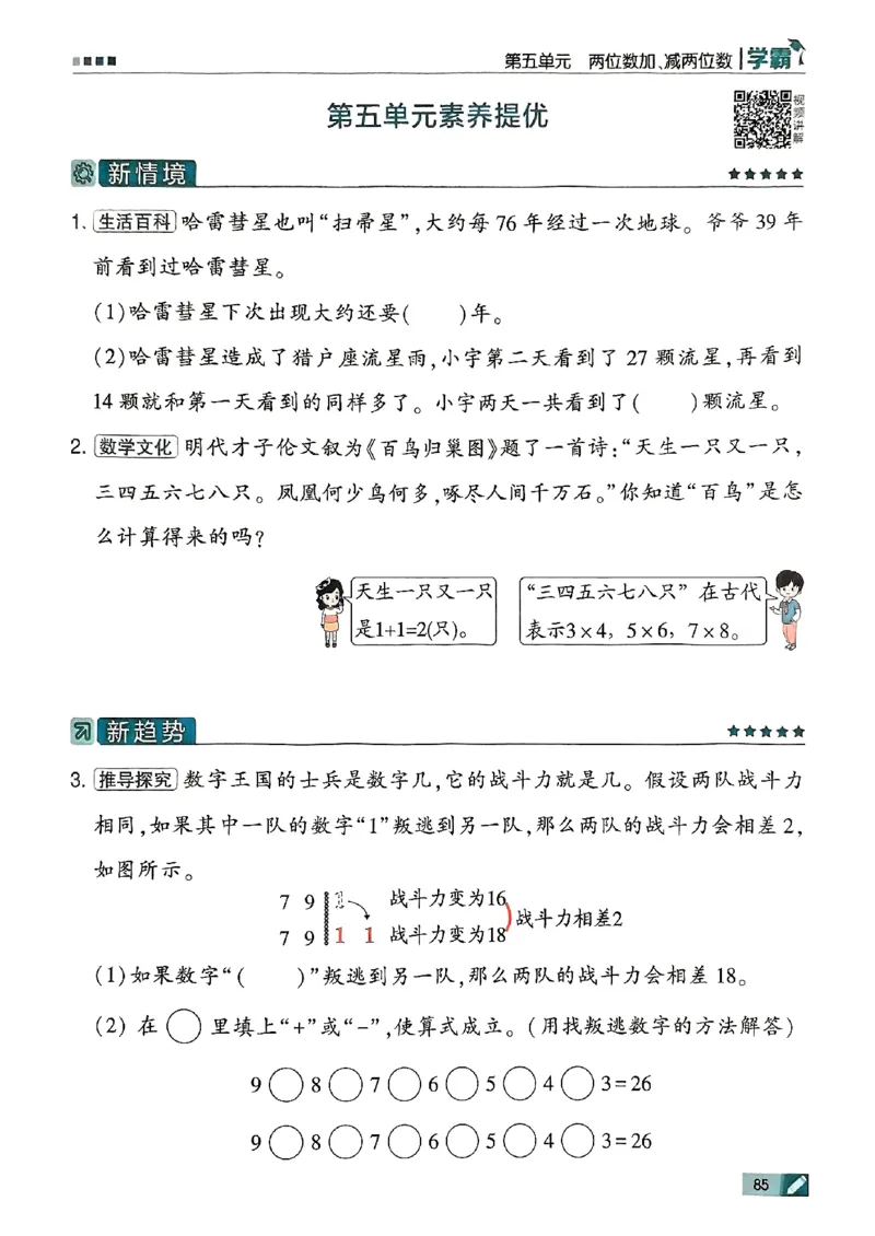 25秋二上五星学霸数学苏教-副本_25秋上册语数英《五星学霸》各版本🈴集_🔰25秋上册语数英《五星学霸》各版本🈴集。已分享_25秋《五星学霸》数学苏教1-6上。已核对
