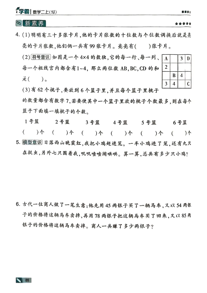 25秋二上五星学霸数学苏教-副本_25秋上册语数英《五星学霸》各版本🈴集_🔰25秋上册语数英《五星学霸》各版本🈴集。已分享_25秋《五星学霸》数学苏教1-6上。已核对