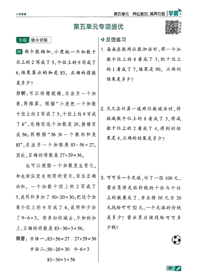 25秋二上五星学霸数学苏教-副本_25秋上册语数英《五星学霸》各版本🈴集_🔰25秋上册语数英《五星学霸》各版本🈴集。已分享_25秋《五星学霸》数学苏教1-6上。已核对