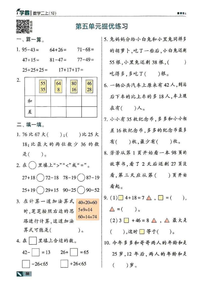 25秋二上五星学霸数学苏教-副本_25秋上册语数英《五星学霸》各版本🈴集_🔰25秋上册语数英《五星学霸》各版本🈴集。已分享_25秋《五星学霸》数学苏教1-6上。已核对