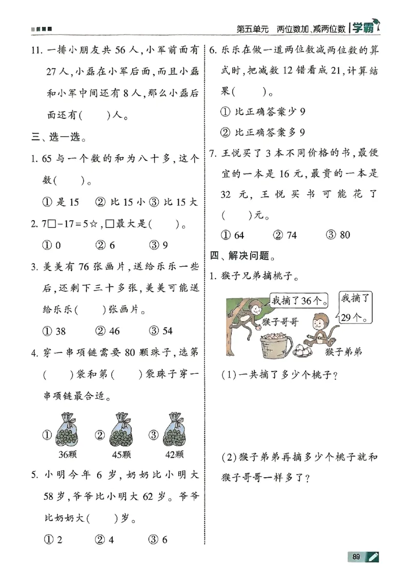 25秋二上五星学霸数学苏教-副本_25秋上册语数英《五星学霸》各版本🈴集_🔰25秋上册语数英《五星学霸》各版本🈴集。已分享_25秋《五星学霸》数学苏教1-6上。已核对