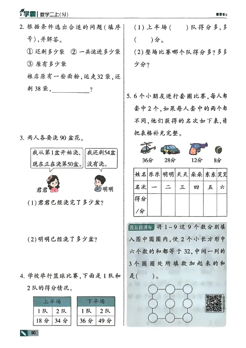25秋二上五星学霸数学苏教-副本_25秋上册语数英《五星学霸》各版本🈴集_🔰25秋上册语数英《五星学霸》各版本🈴集。已分享_25秋《五星学霸》数学苏教1-6上。已核对