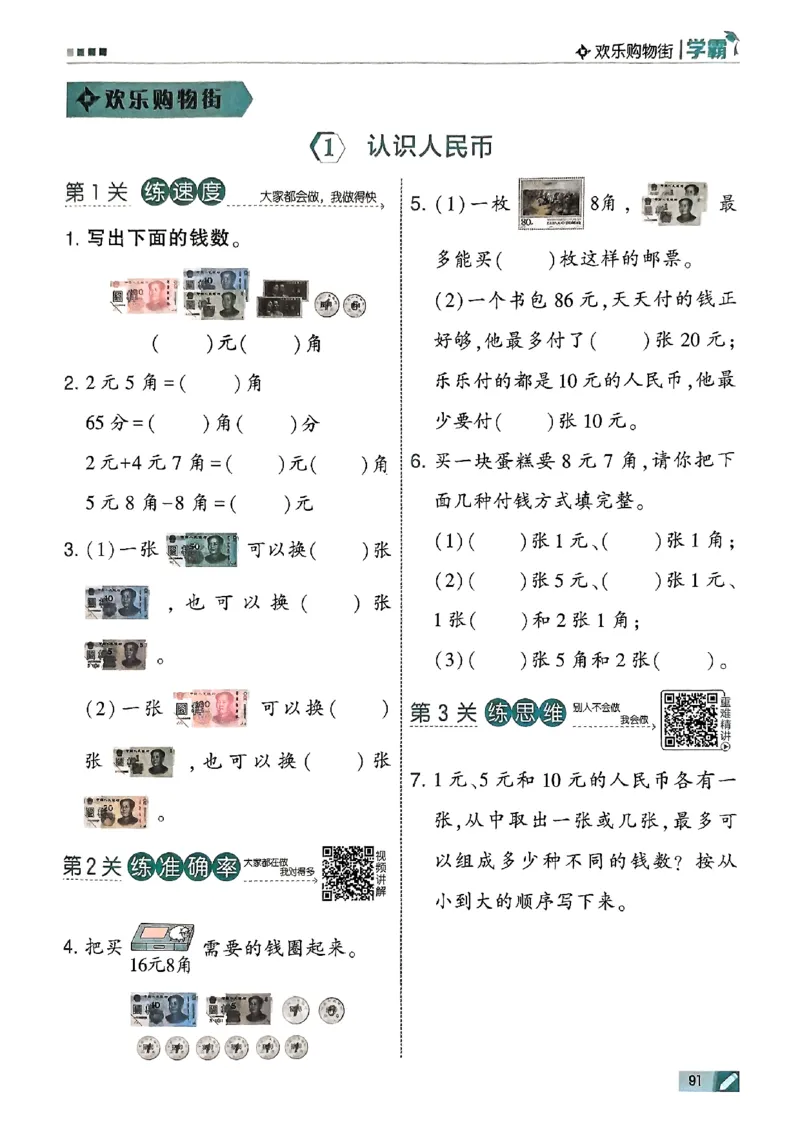 25秋二上五星学霸数学苏教-副本_25秋上册语数英《五星学霸》各版本🈴集_🔰25秋上册语数英《五星学霸》各版本🈴集。已分享_25秋《五星学霸》数学苏教1-6上。已核对