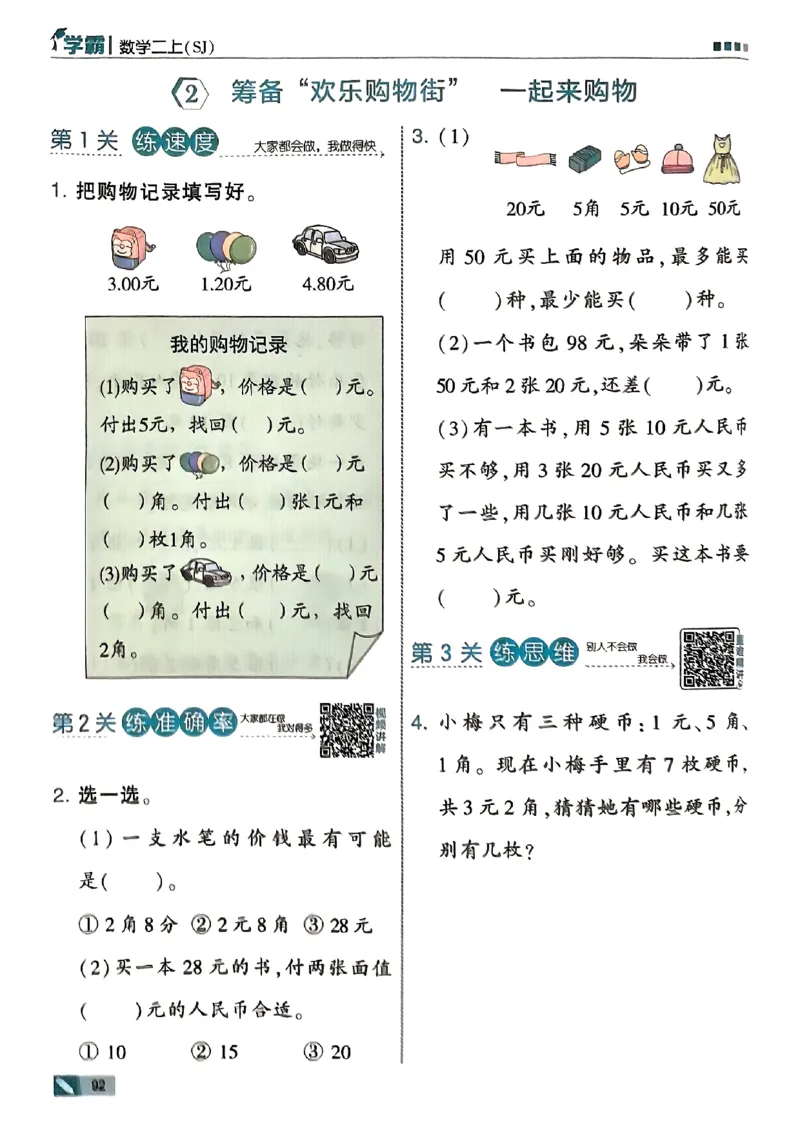 25秋二上五星学霸数学苏教-副本_25秋上册语数英《五星学霸》各版本🈴集_🔰25秋上册语数英《五星学霸》各版本🈴集。已分享_25秋《五星学霸》数学苏教1-6上。已核对