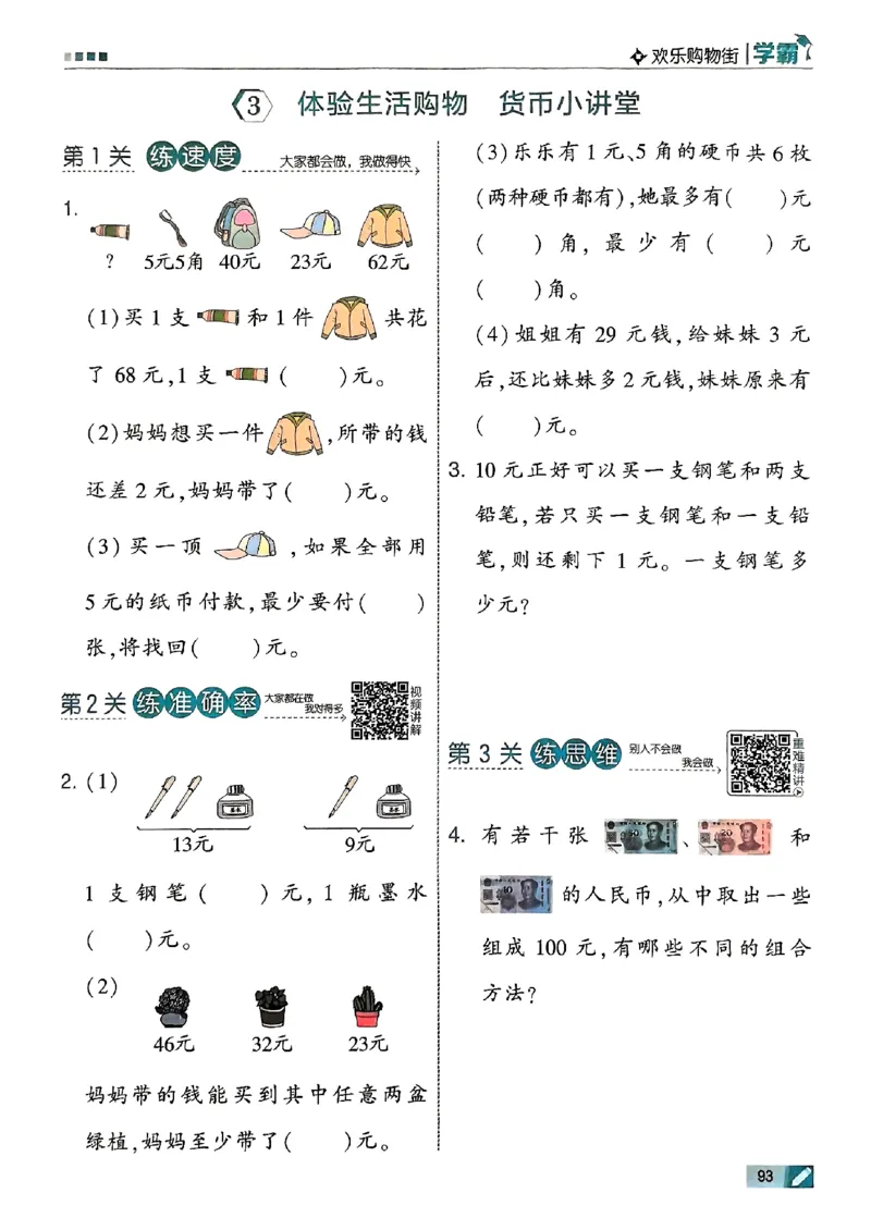 25秋二上五星学霸数学苏教-副本_25秋上册语数英《五星学霸》各版本🈴集_🔰25秋上册语数英《五星学霸》各版本🈴集。已分享_25秋《五星学霸》数学苏教1-6上。已核对