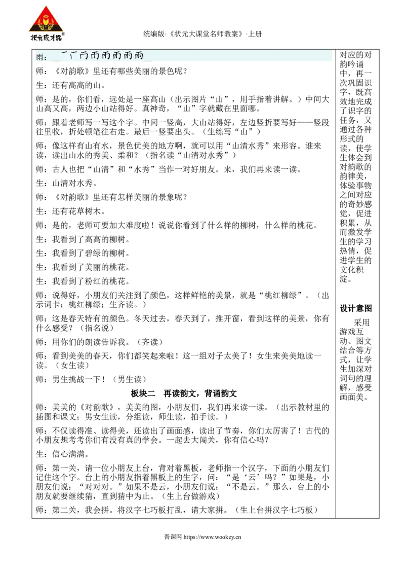 5对韵歌教案_25秋1-6年级语文上册课件教案_25秋统编版语文一年级上册_统编版语文一年级上册教学资源包（25秋状元大课堂）_2.1语上教案_6.第六单元