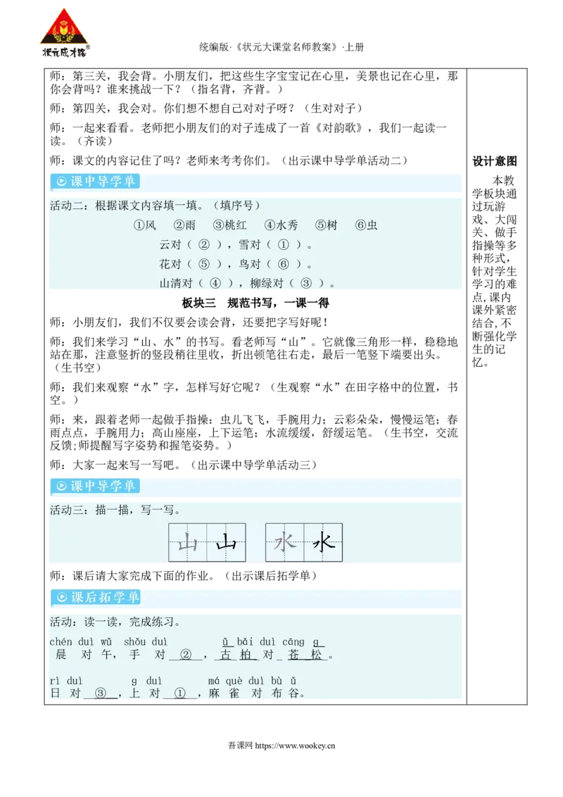 5对韵歌教案_25秋1-6年级语文上册课件教案_25秋统编版语文一年级上册_统编版语文一年级上册教学资源包（25秋状元大课堂）_2.1语上教案_6.第六单元