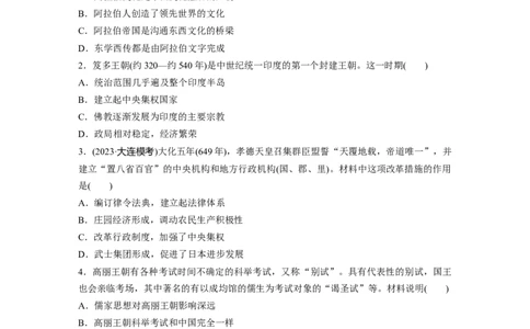 板块4第10单元训练28　中古时期的亚洲、非洲和美洲_07高考历史_2024年新高考资料_1.2024一轮复习_2024年高考历史一轮复习讲义（部编版）_学生版在此文件夹_学生用书Word版文档