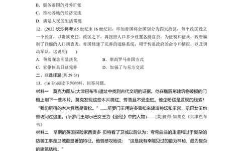 板块4第10单元训练28　中古时期的亚洲、非洲和美洲_07高考历史_2024年新高考资料_1.2024一轮复习_2024年高考历史一轮复习讲义（部编版）_学生版在此文件夹_学生用书Word版文档