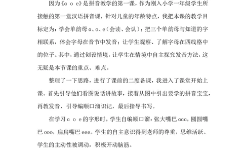 《ɑoe》教学反思_25秋1-6年级语文上册课件教案_25秋统编版语文一年级上册_统编版语文一年级上册教学资源包（25秋状元大课堂）_4.1语上备课资源_教学反思