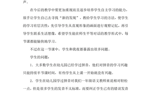 《ɑoe》教学反思_25秋1-6年级语文上册课件教案_25秋统编版语文一年级上册_统编版语文一年级上册教学资源包（25秋状元大课堂）_4.1语上备课资源_教学反思