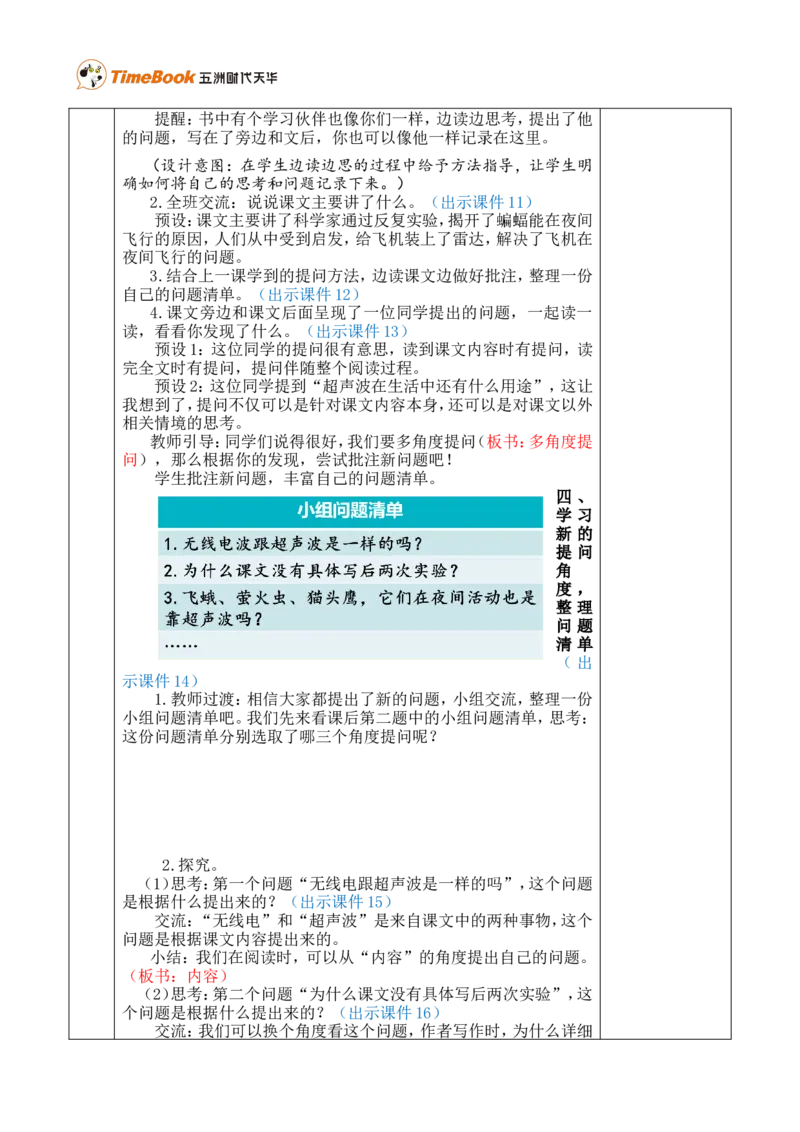 6夜间飞行的秘密优质版教案_25秋1-6年级语文上册课件教案_25秋统编版语文四年级上册_统编版语文四年级上册教学资源包（25秋七彩课堂）_2.第二单元_6夜间飞行的秘密_教案
