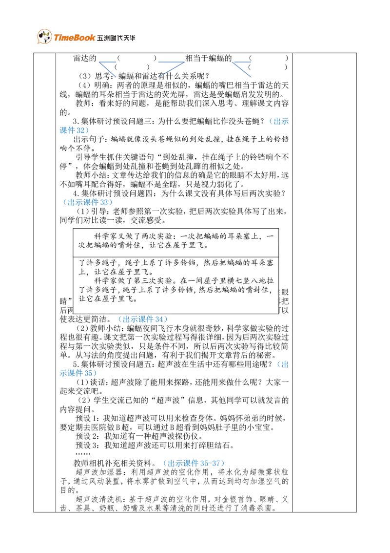 6夜间飞行的秘密优质版教案_25秋1-6年级语文上册课件教案_25秋统编版语文四年级上册_统编版语文四年级上册教学资源包（25秋七彩课堂）_2.第二单元_6夜间飞行的秘密_教案