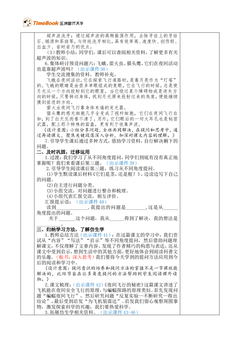 6夜间飞行的秘密优质版教案_25秋1-6年级语文上册课件教案_25秋统编版语文四年级上册_统编版语文四年级上册教学资源包（25秋七彩课堂）_2.第二单元_6夜间飞行的秘密_教案