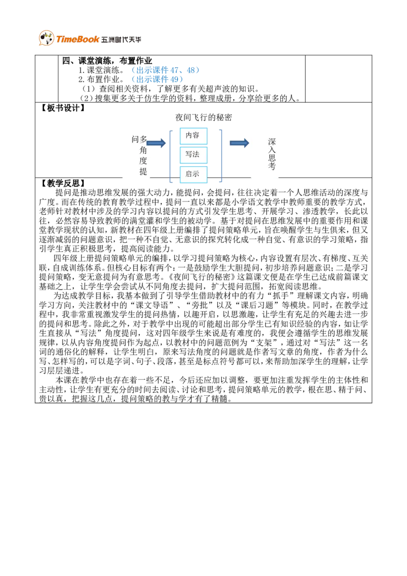 6夜间飞行的秘密优质版教案_25秋1-6年级语文上册课件教案_25秋统编版语文四年级上册_统编版语文四年级上册教学资源包（25秋七彩课堂）_2.第二单元_6夜间飞行的秘密_教案