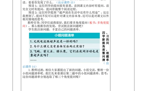 6夜间飞行的秘密优质版教案_25秋1-6年级语文上册课件教案_25秋统编版语文四年级上册_统编版语文四年级上册教学资源包（25秋七彩课堂）_2.第二单元_6夜间飞行的秘密_教案
