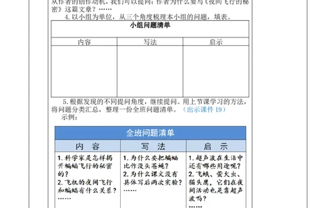 6夜间飞行的秘密优质版教案_25秋1-6年级语文上册课件教案_25秋统编版语文四年级上册_统编版语文四年级上册教学资源包（25秋七彩课堂）_2.第二单元_6夜间飞行的秘密_教案